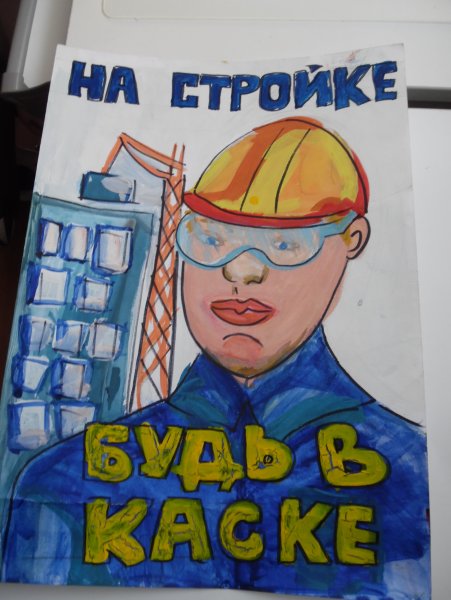 Безопасный труд глазами детей рисунки