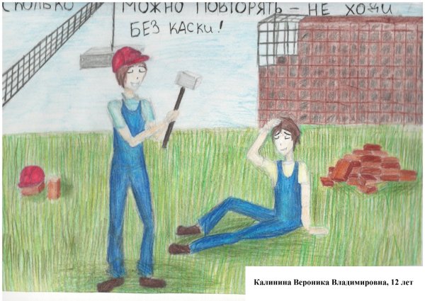 Охрана труда глазами детей пожар