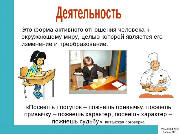 Деятельность человека Обществознание 6 класс