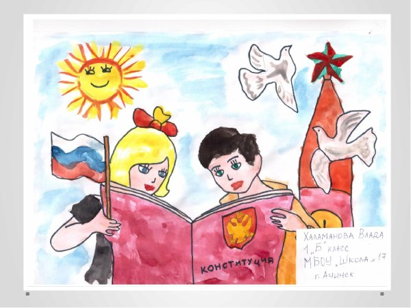 Права человека глазами р