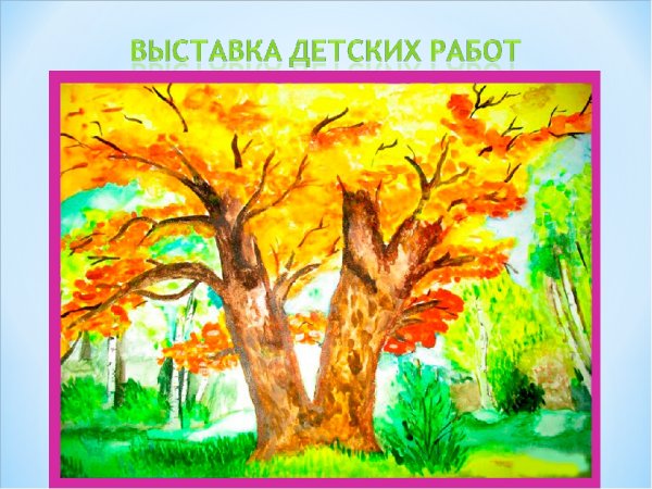 Рисунок красота осени