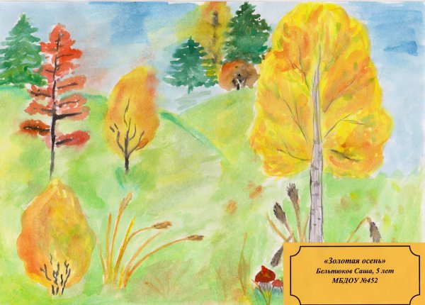 Детские рисунки осень