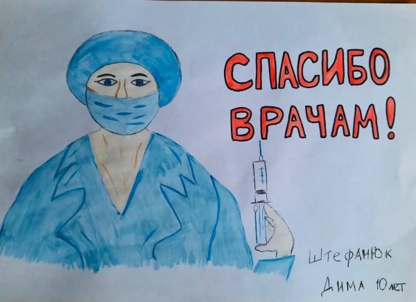 Рисунок спасибо врачам