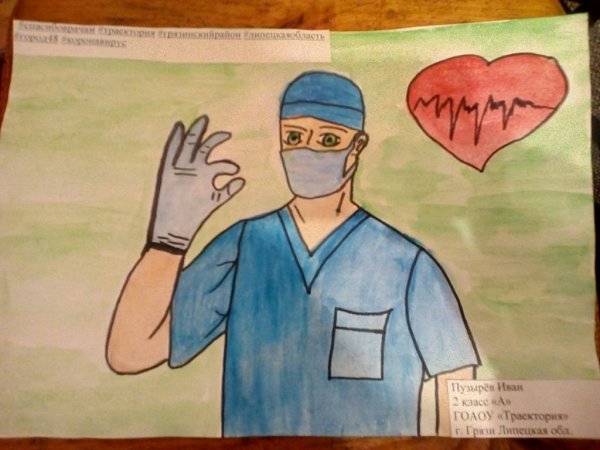 Рисунок спасибо врачам