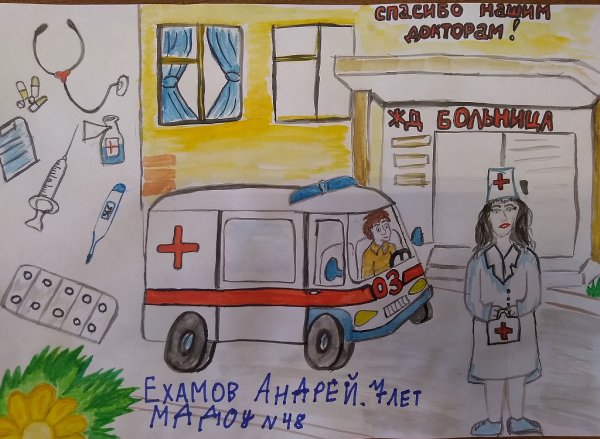 Плакат спасибо врачам