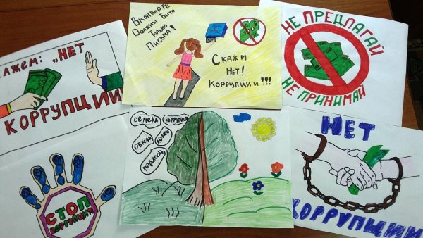 Коррупция глазами детей рисунки на конкурс
