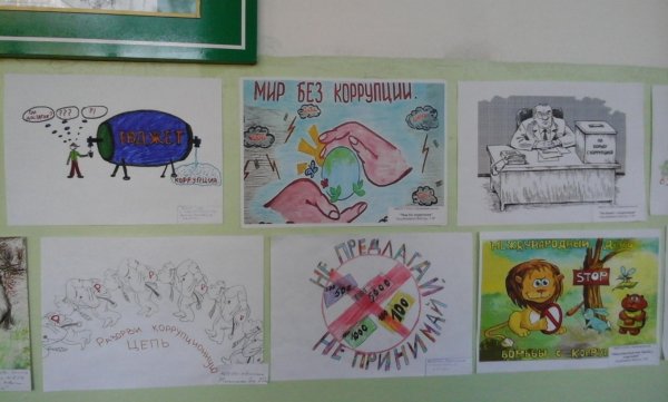 Коррупция раскраска