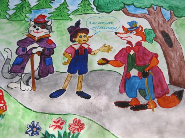 Коррупция глазами детей