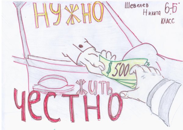 Коррупция рисунки