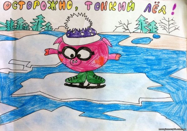 Рисунок на тему осторожно тонкий лед