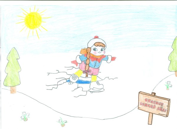 Осторожно тонкий лед рисунок на конкурс