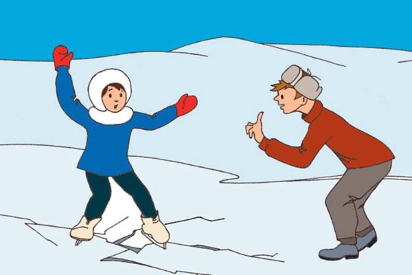 Осторожно лед