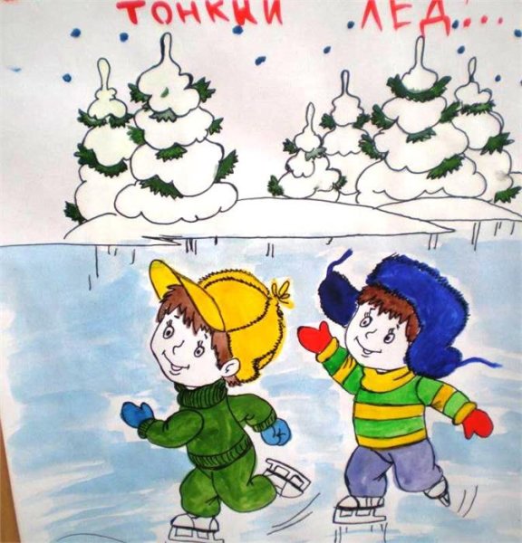 Детские рисунки на тему тонкий лед