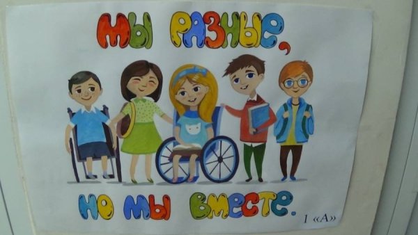 Конкурс рисунков ко Дню инвалидов