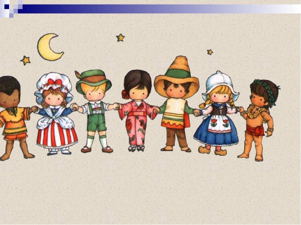 Мы дети разных народов