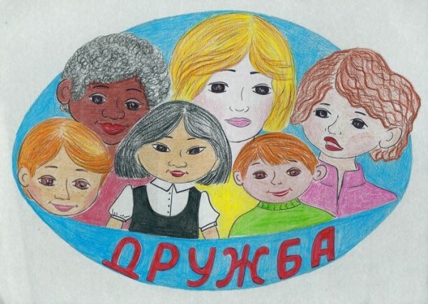 Рисунок на тему Дружба