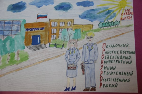 Рисунок к Дню прокуратуры 300 лет