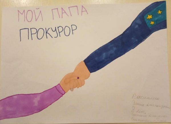 Детские рисунки на тему ко дня прокуратуры