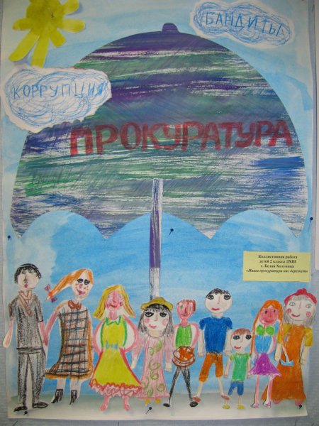 Рисунок ко Дню 300 летия прокуратуры