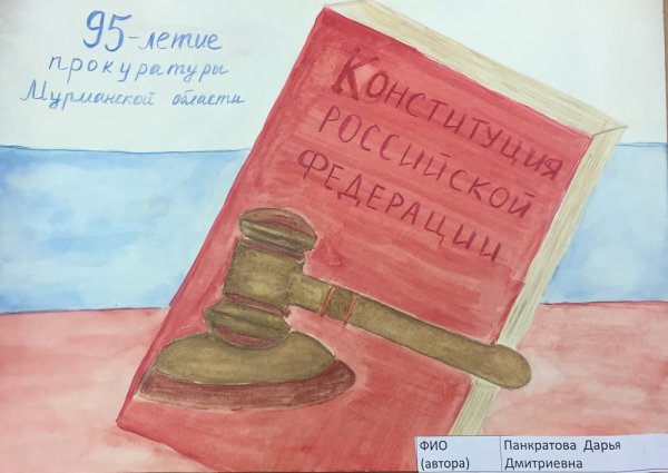 Рисунок на тему прокурор глазами ребенка