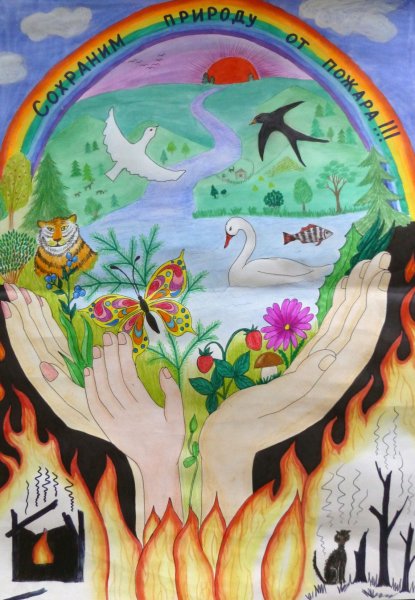 Защита природы