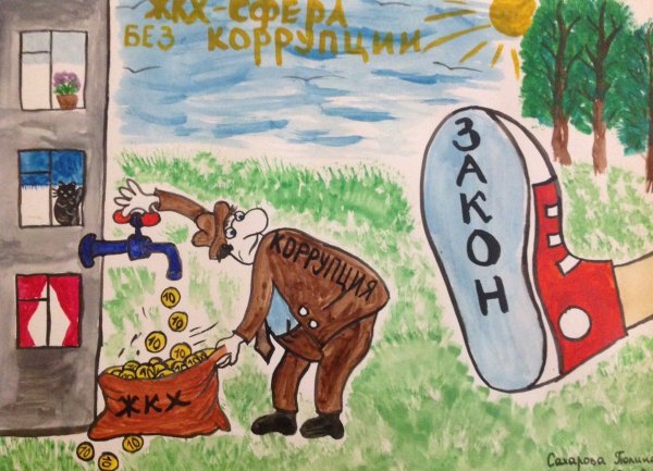 Коррупция рисунки