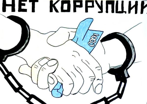 Детские рисунки на тему коррупция