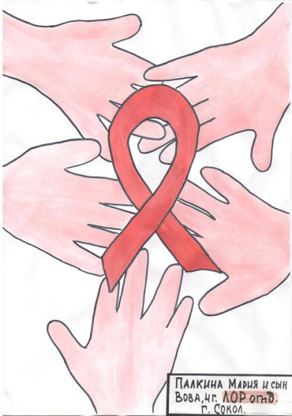 Борьба со СПИДОМ рисунки