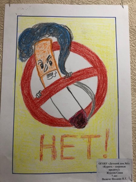 Рисунок на тему курить здоровью вредить