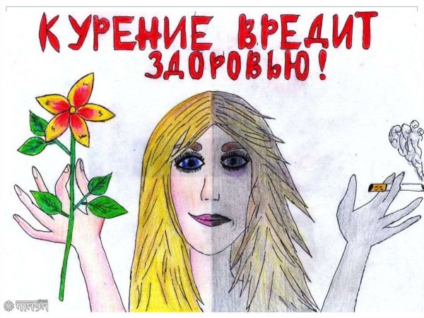 Рисунок против курения