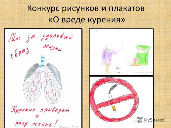 Рисунок о вреде курения