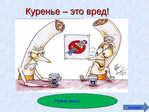 Курить вредно рисунки