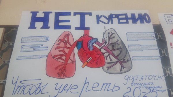 Плакат на тему борьба с курением