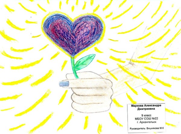 Нарисуй образ милосердия