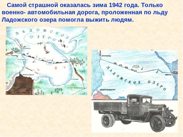 Самой страшной оказалась зима 1942 года