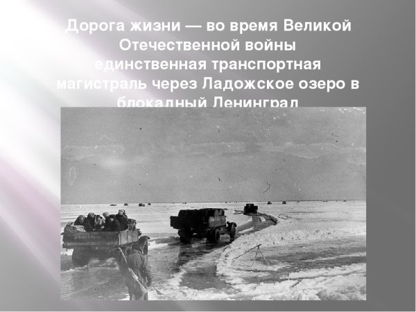 Переправа танков через Ладожское озеро