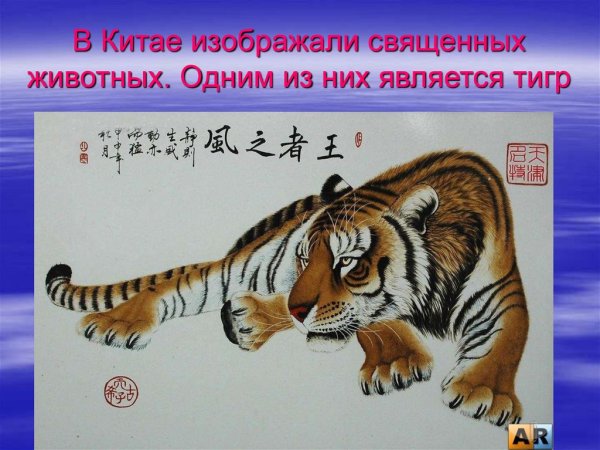 Тигр знак зодиака