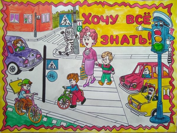 Рисунок на тему дорожное движение