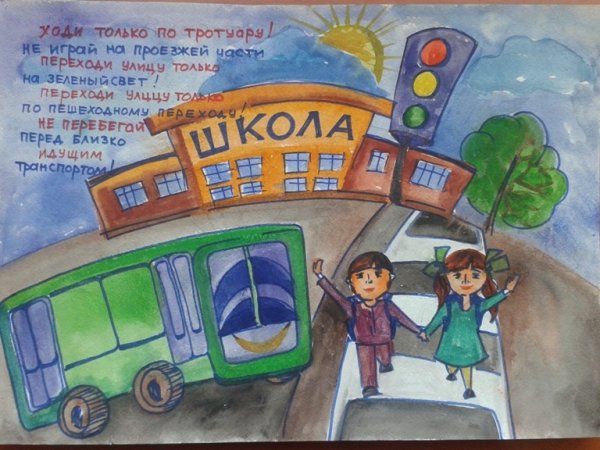 Рисунки правил дорожного движения