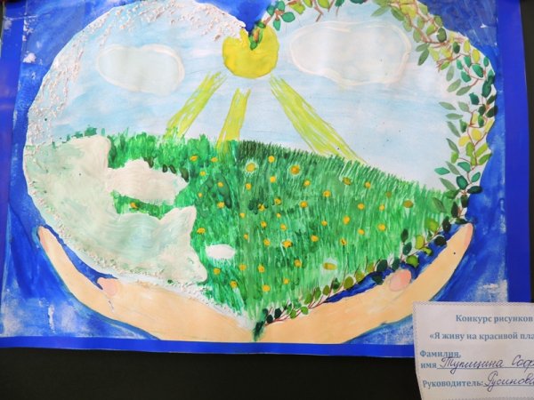 Плакат Защитим свою планету