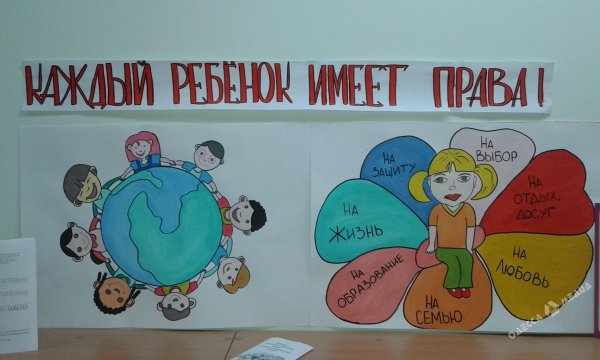 Рисунок Мои права