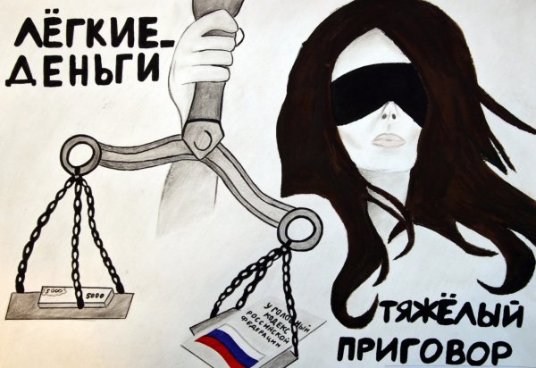 Коррупция рисунки