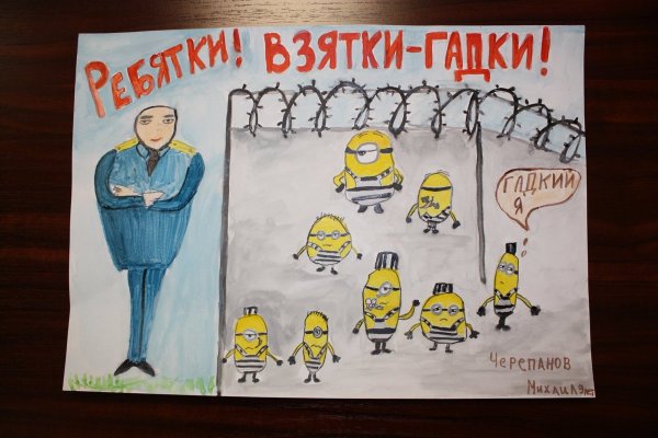 Конкурс рисунков на тему корупци