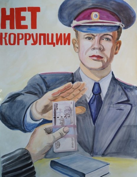 Коррупция рисунки