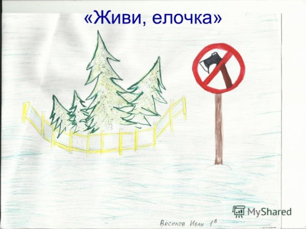 Рисунок сохраним елочку