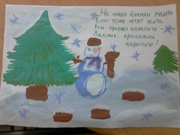 Плакат берегите елку