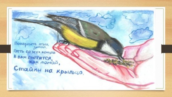 Рисунок на тему Покорми птиц зимой