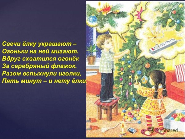 Безопасная елка для ребенка