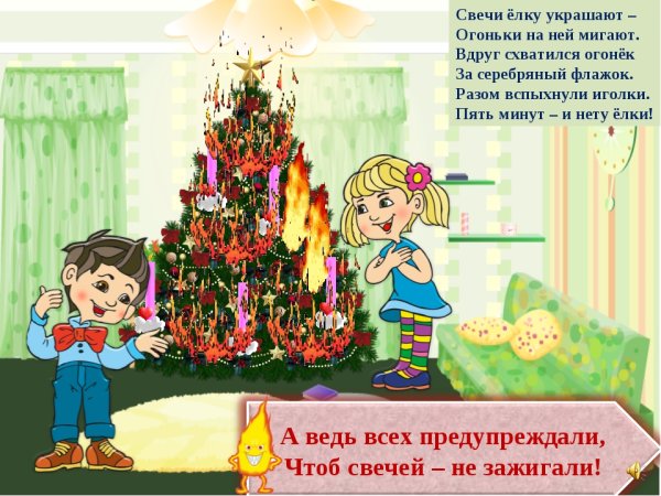 Безопасная елка для ребенка