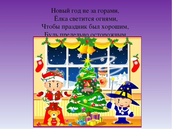 Поделки и рисунки на тему безопасная елка